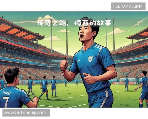 足球巨星们的成长轨迹与影响力分析:从青涩少年到全球偶像的蜕变之路 足球巨星们的成长轨迹与影响力分析:从青涩少年到全球偶像的蜕变之路