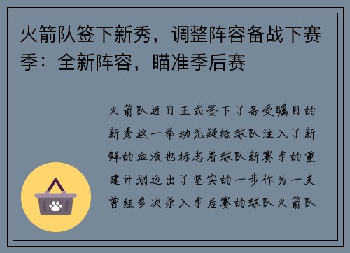 火箭队签下新秀，调整阵容备战下赛季：全新阵容，瞄准季后赛