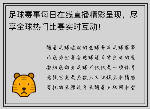 足球赛事每日在线直播精彩呈现，尽享全球热门比赛实时互动！